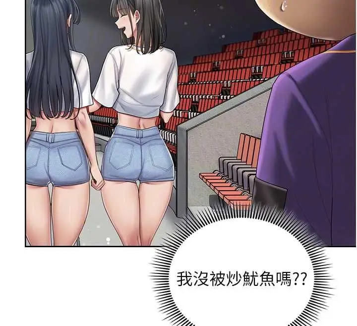 漫画《我的in援团》第6话第104张图