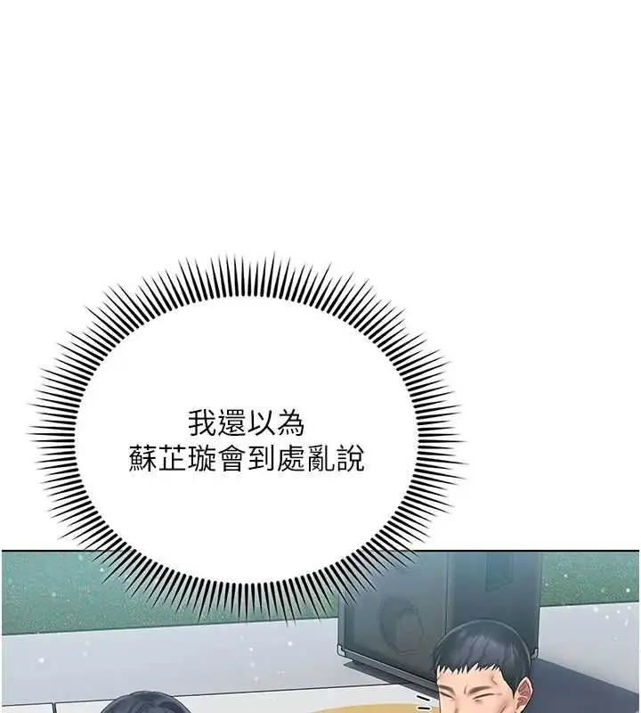 漫画《我的in援团》第6话第108张图