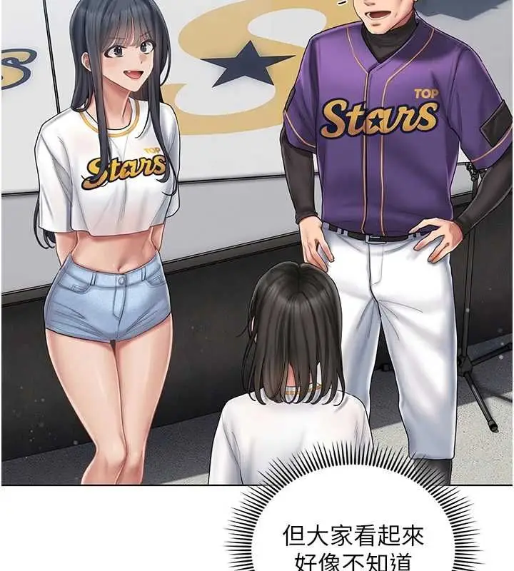 漫画《我的in援团》第6话第109张图