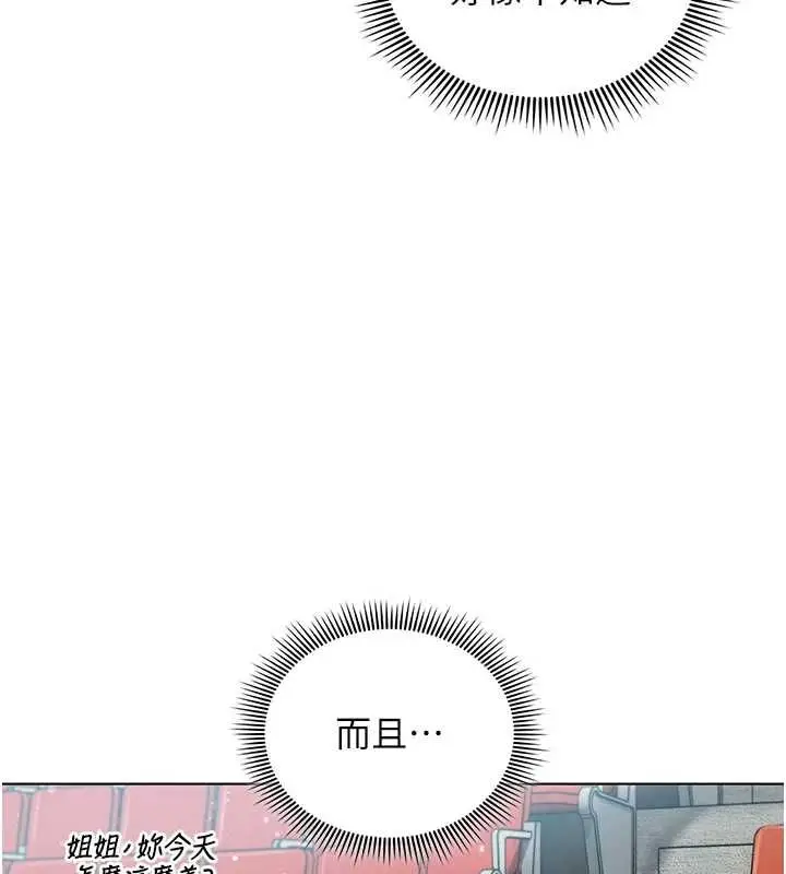 漫画《我的in援团》第6话第110张图