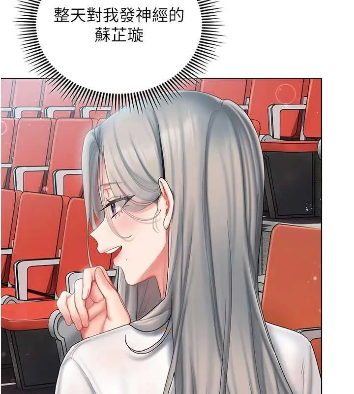 漫画《我的in援团》第6话第113张图
