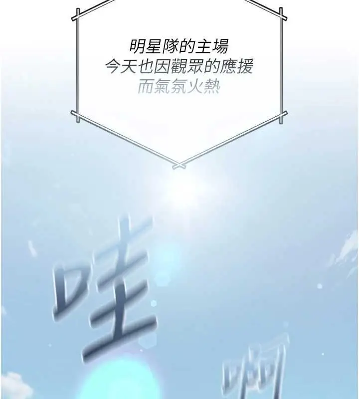 漫画《我的in援团》第6话第117张图