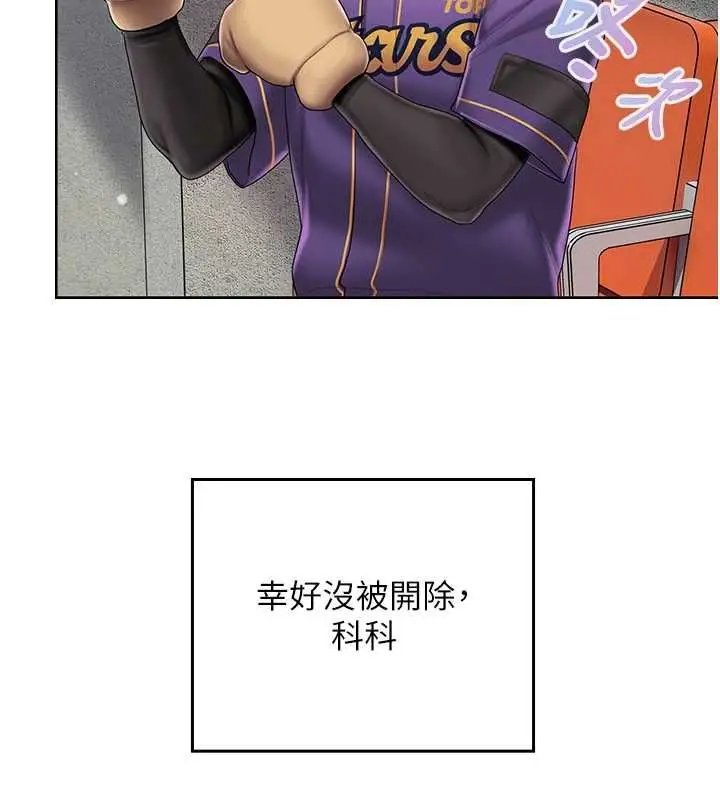 漫画《我的in援团》第6话第132张图