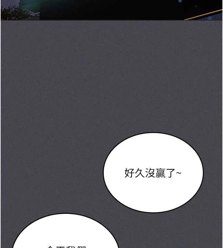 漫画《我的in援团》第6话第137张图