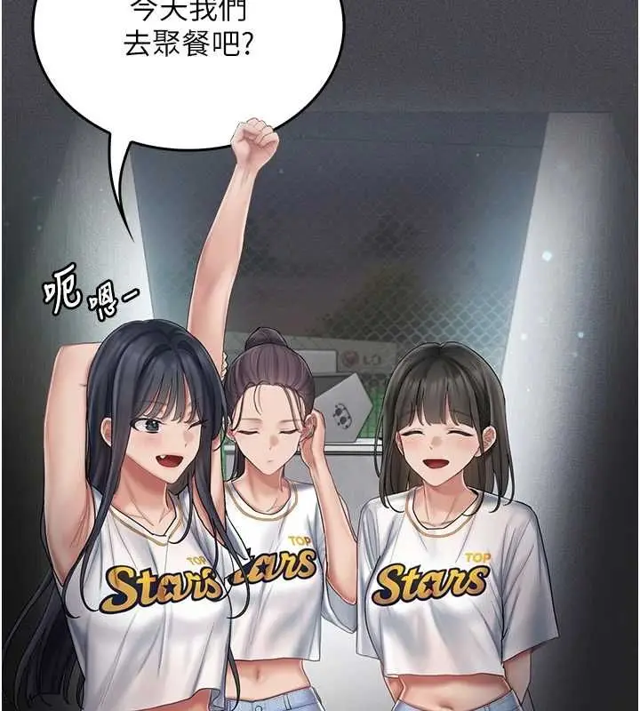 漫画《我的in援团》第6话第138张图