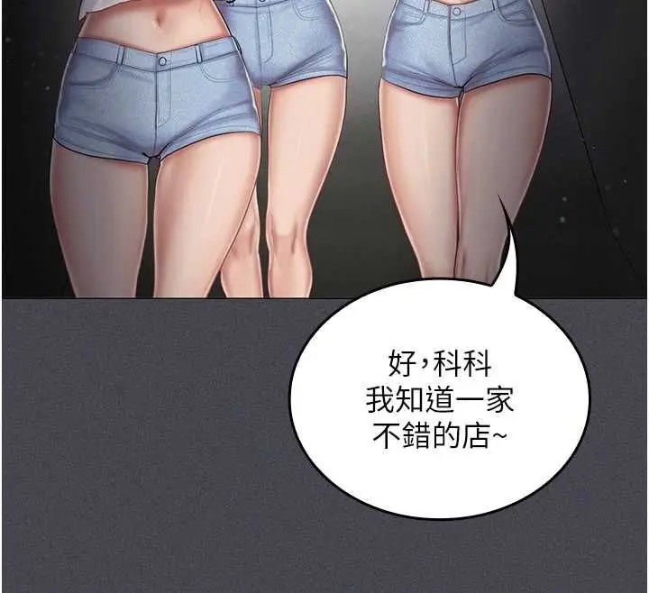 漫画《我的in援团》第6话第139张图