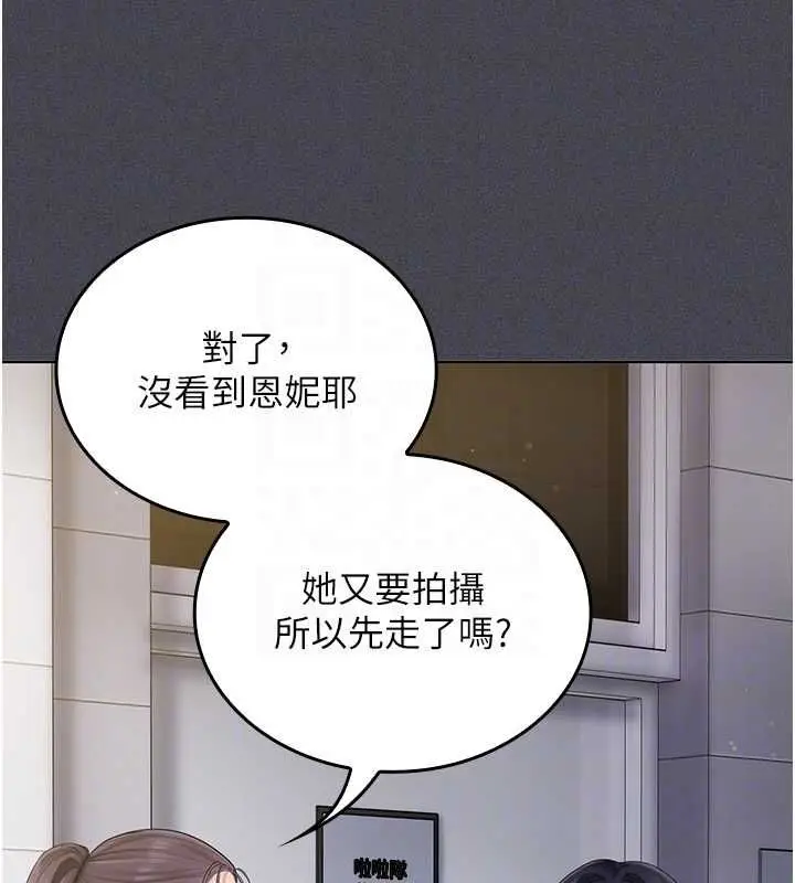 漫画《我的in援团》第6话第142张图