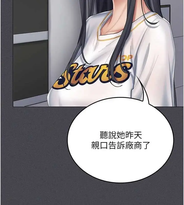 漫画《我的in援团》第6话第146张图