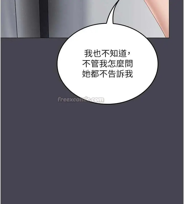 漫画《我的in援团》第6话第150张图