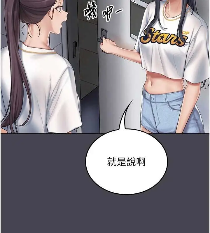 漫画《我的in援团》第6话第152张图