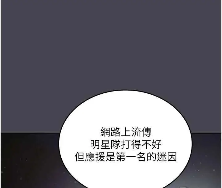 漫画《我的in援团》第6话第163张图