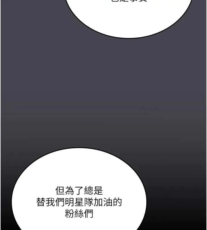 漫画《我的in援团》第6话第169张图