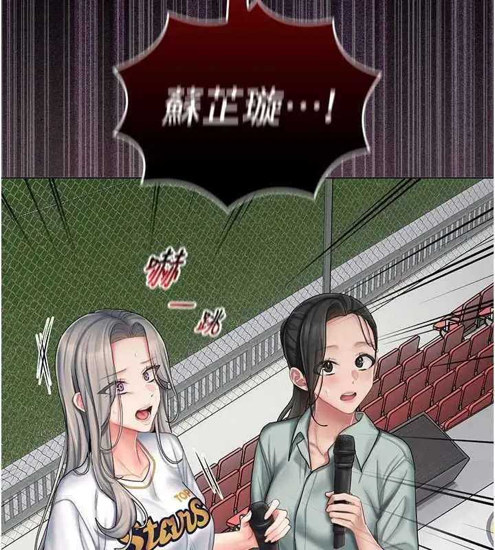 漫画《我的in援团》第6话第189张图