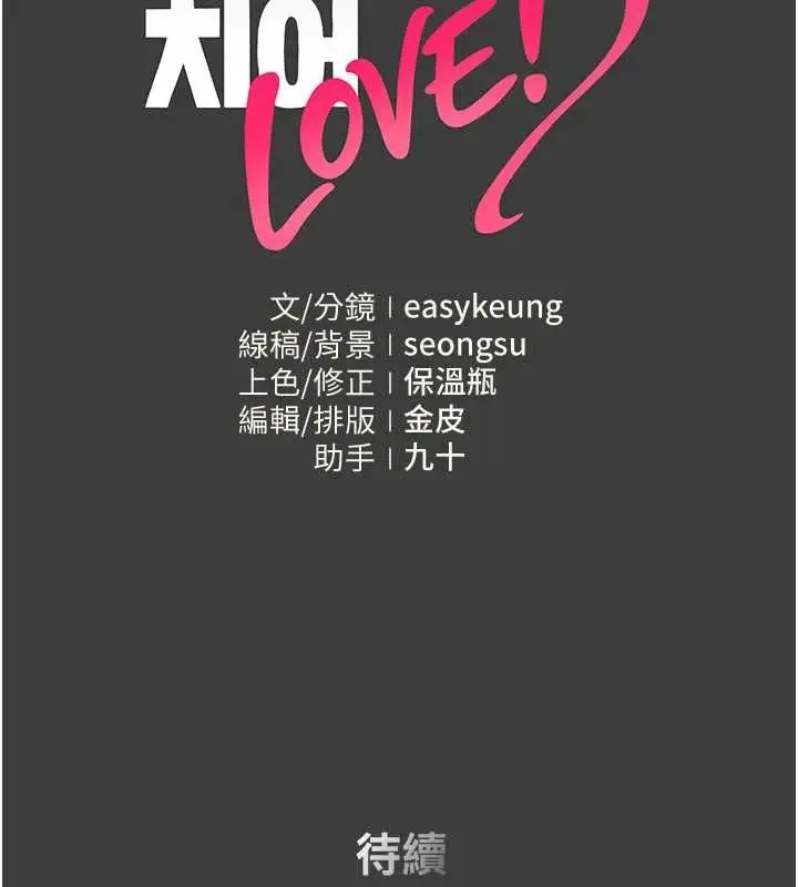 漫画《我的in援团》第6话第197张图