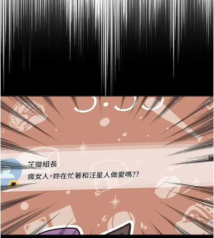漫画《我的in援团》第6话第20张图