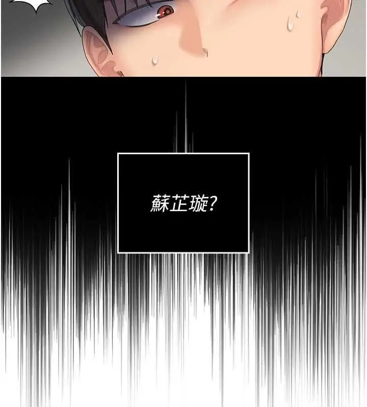漫画《我的in援团》第6话第22张图