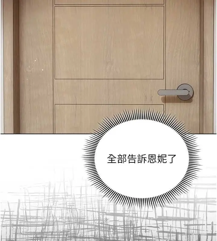 漫画《我的in援团》第6话第55张图