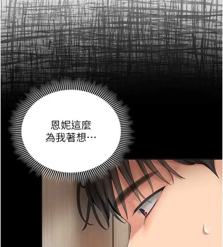 漫画《我的in援团》第6话第56张图