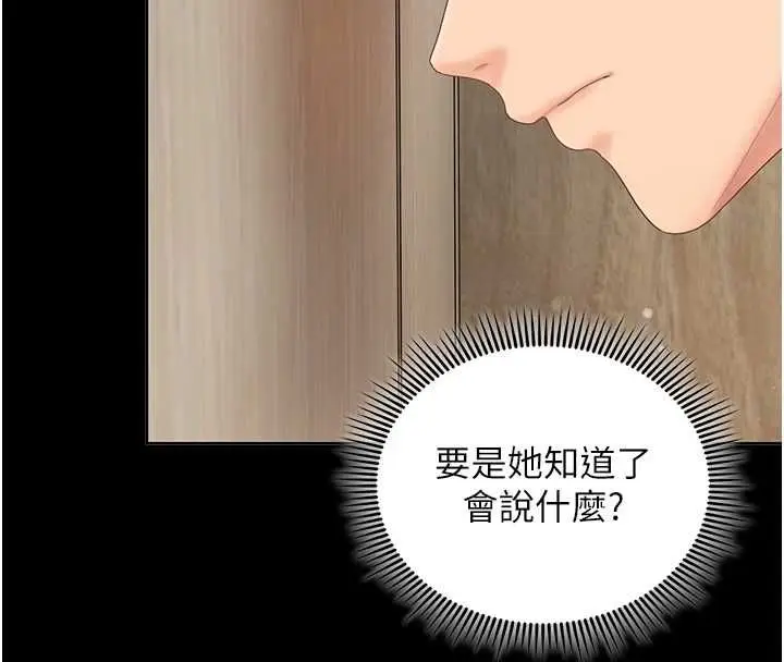 漫画《我的in援团》第6话第57张图