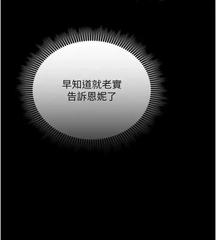 漫画《我的in援团》第6话第58张图