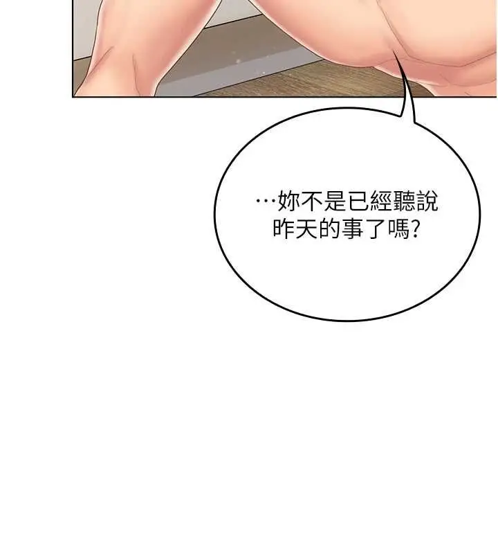 漫画《我的in援团》第6话第66张图