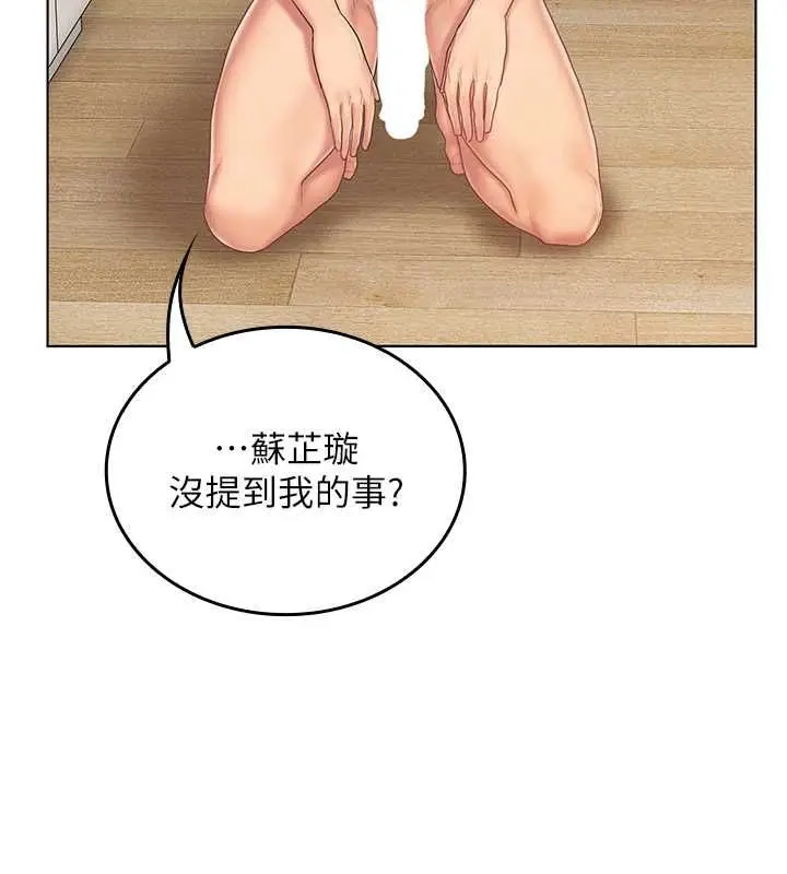 漫画《我的in援团》第6话第71张图