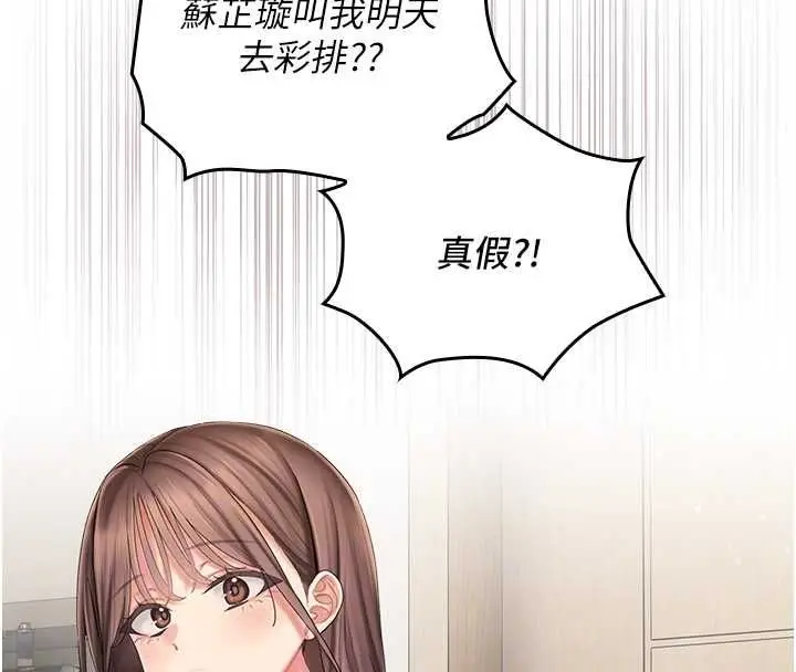 漫画《我的in援团》第6话第82张图