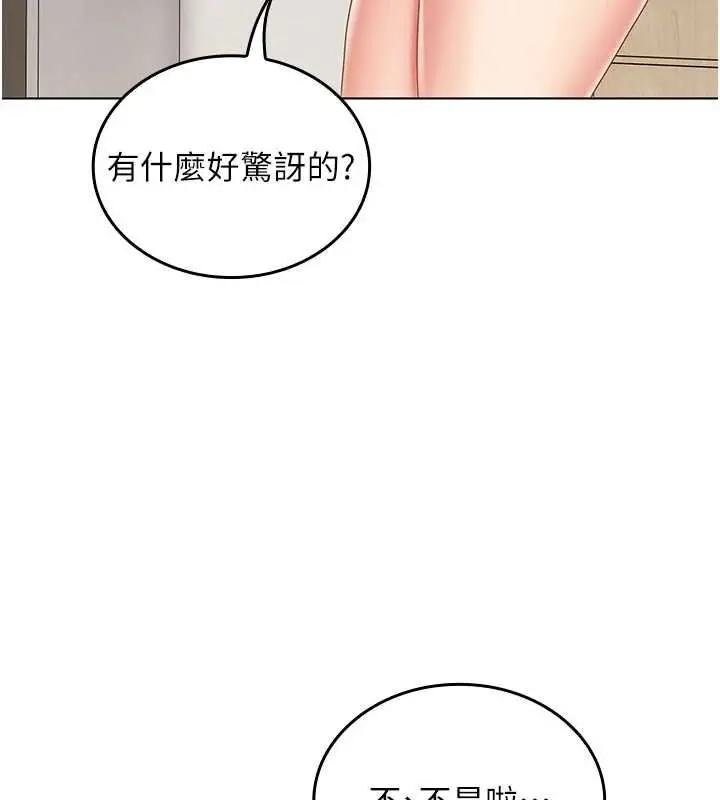 漫画《我的in援团》第6话第84张图