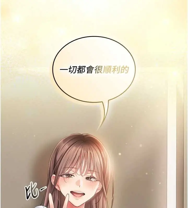 漫画《我的in援团》第6话第89张图