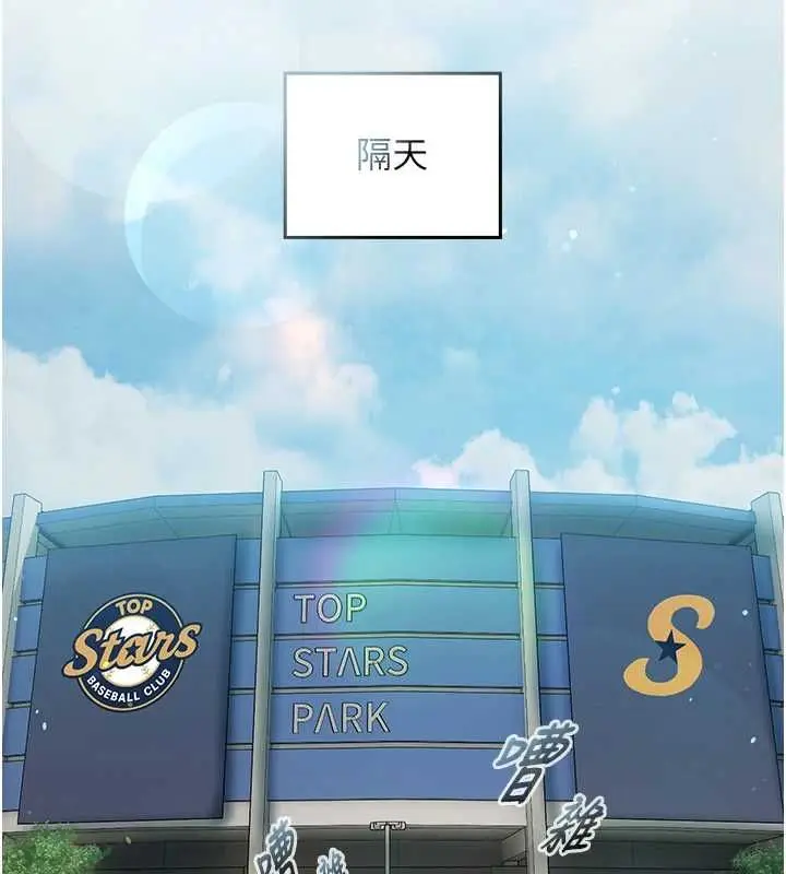 漫画《我的in援团》第6话第97张图