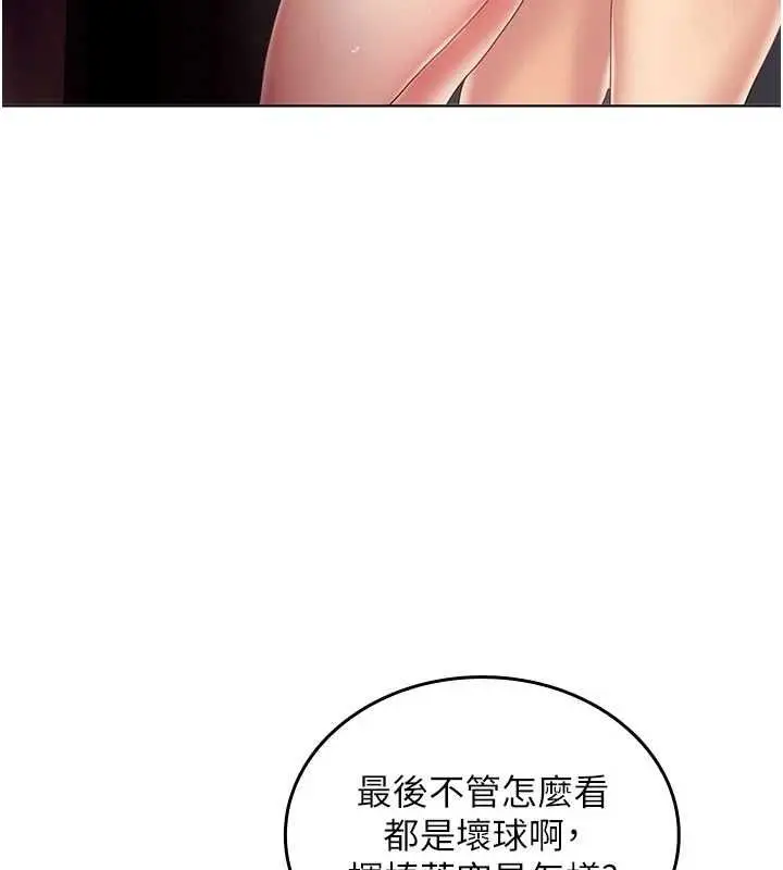 漫画《我的in援团》第9话第122张图