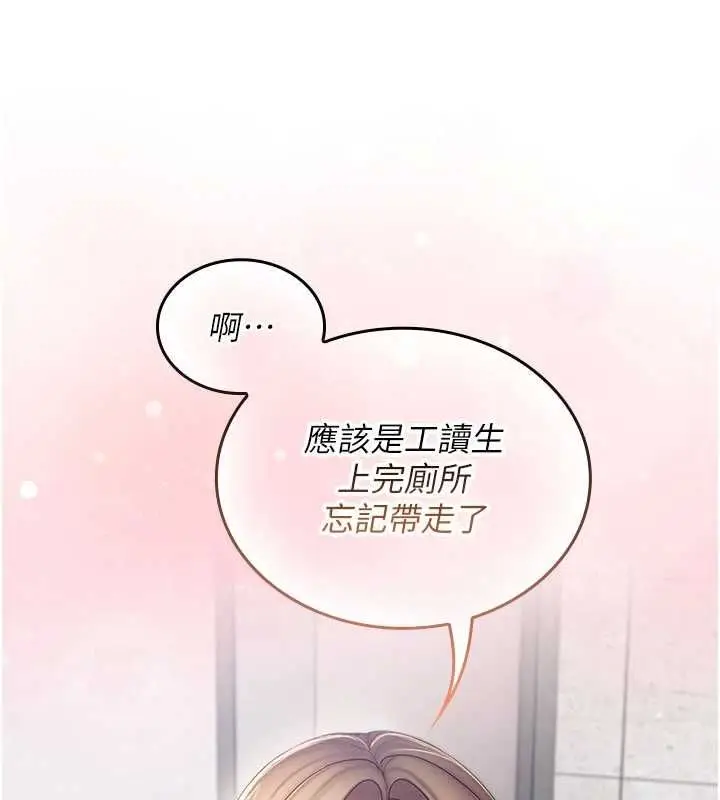 漫画《我的in援团》第9话第127张图