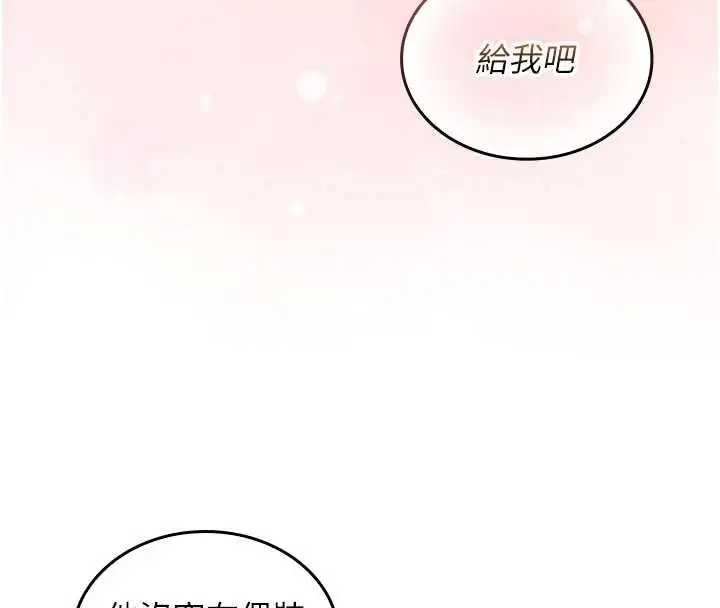 漫画《我的in援团》第9话第130张图