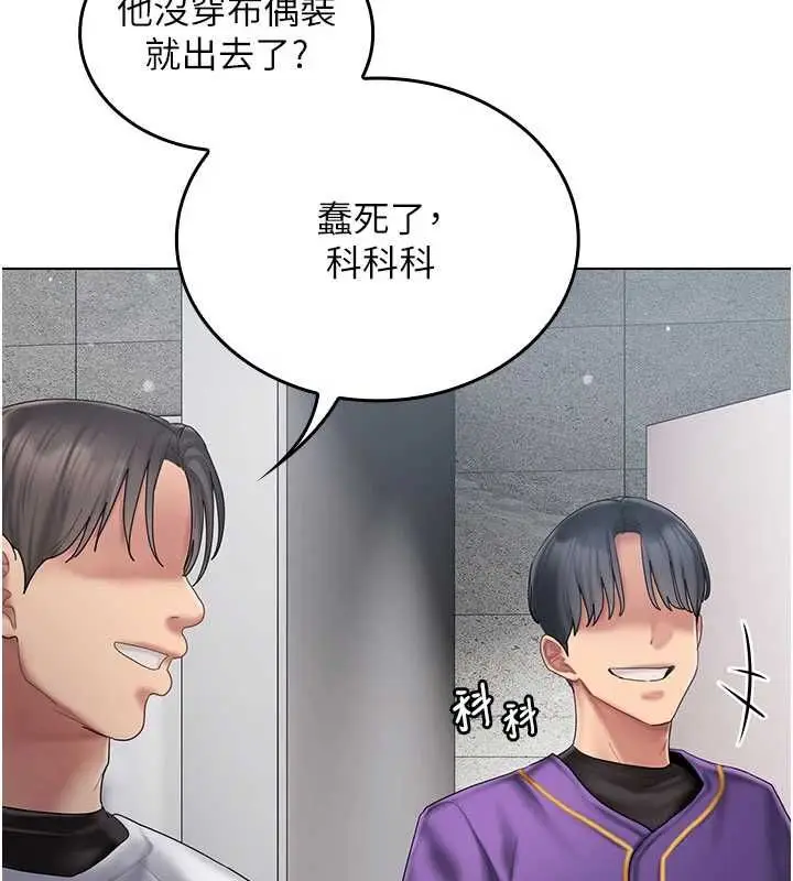 漫画《我的in援团》第9话第131张图