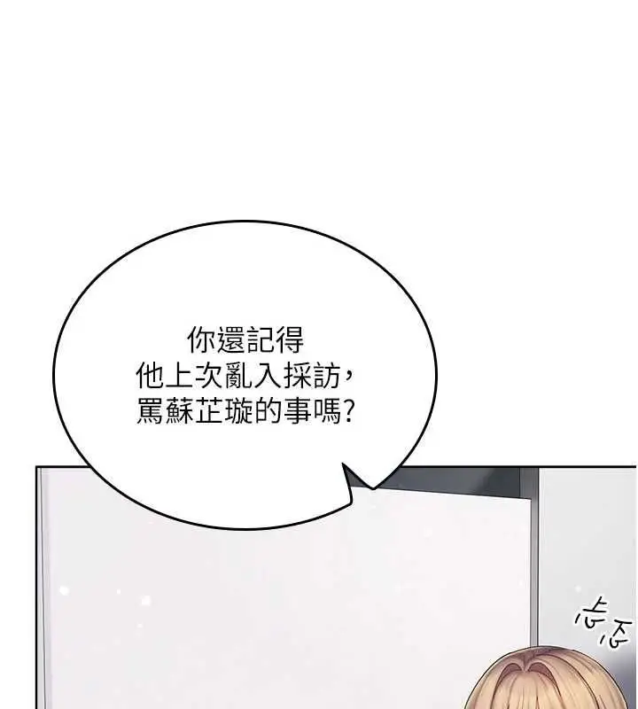 漫画《我的in援团》第9话第137张图