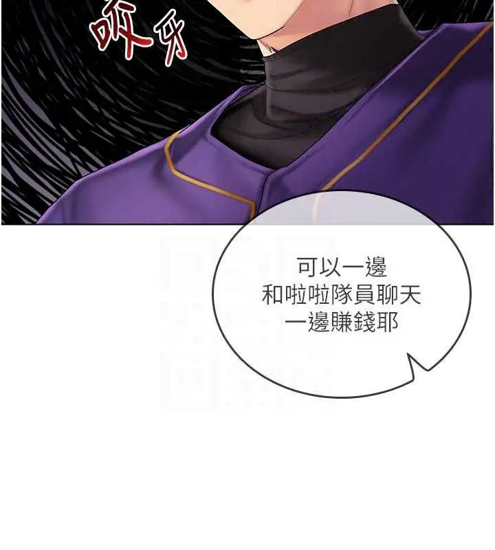 漫画《我的in援团》第9话第141张图