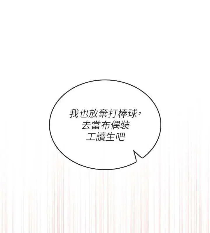漫画《我的in援团》第9话第143张图
