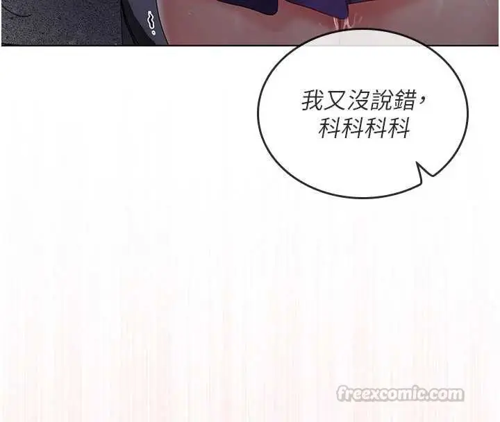 漫画《我的in援团》第9话第150张图