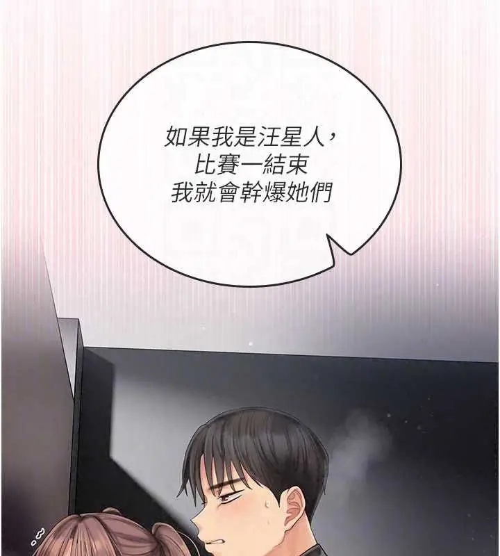 漫画《我的in援团》第9话第151张图