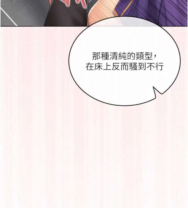 漫画《我的in援团》第9话第155张图