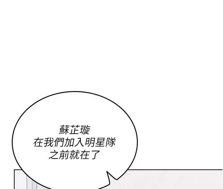 漫画《我的in援团》第9话第158张图