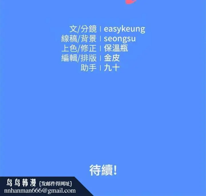 漫画《我的in援团》第9话第189张图