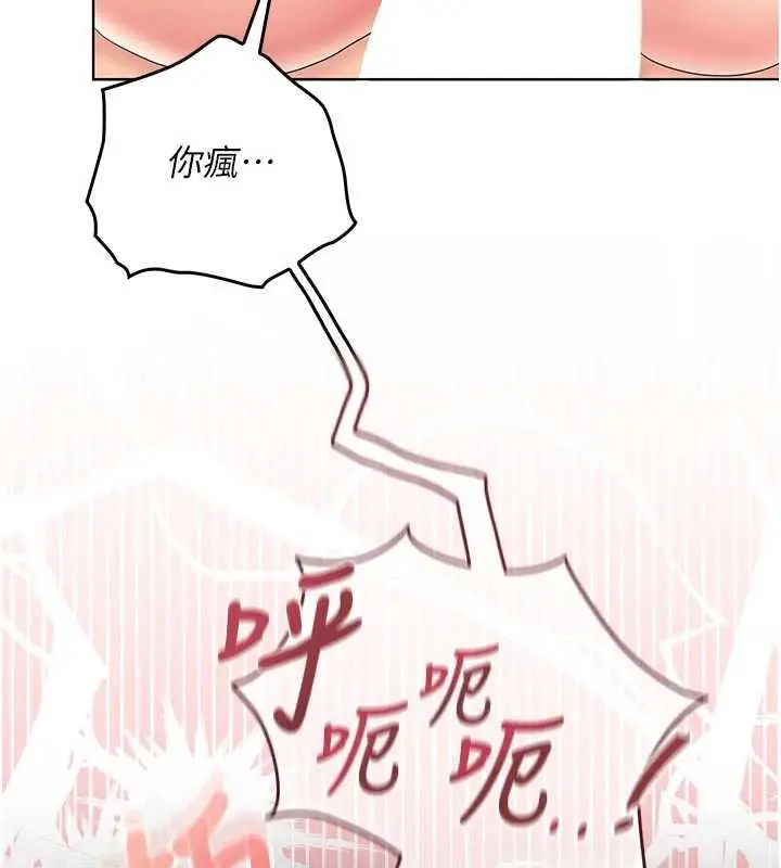 漫画《我的in援团》第9话第52张图
