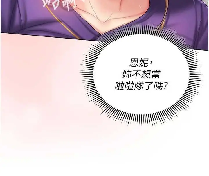 漫画《我的in援团》第9话第76张图