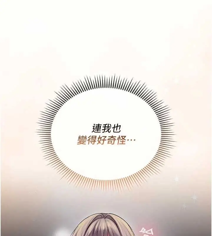 漫画《我的in援团》第9话第82张图