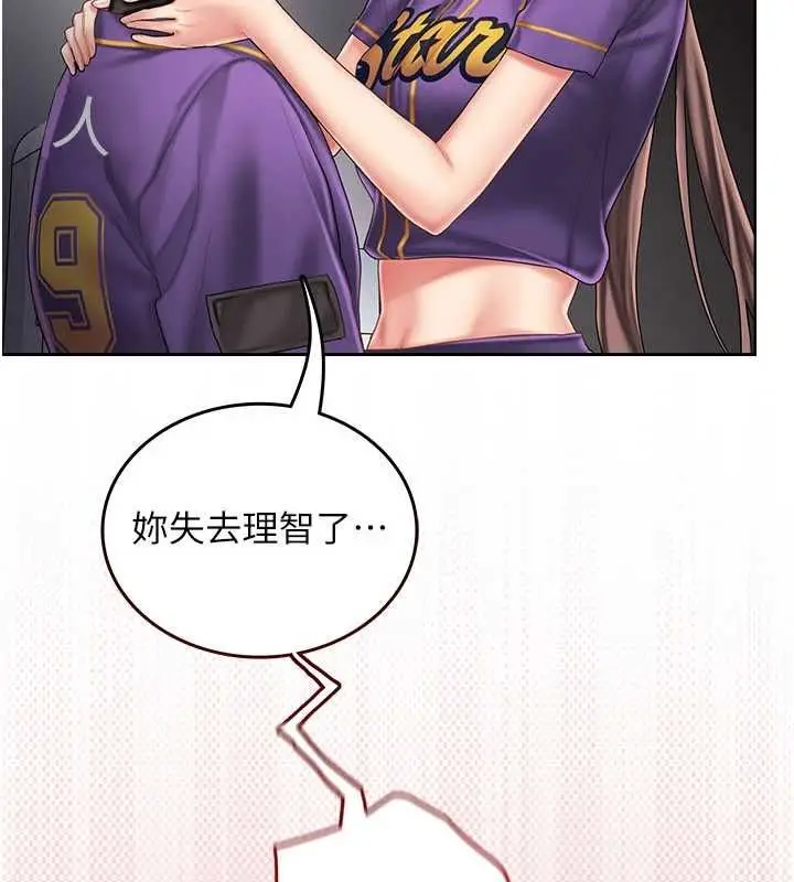 漫画《我的in援团》第8话第142张图