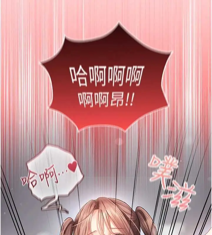 漫画《我的in援团》第8话第182张图
