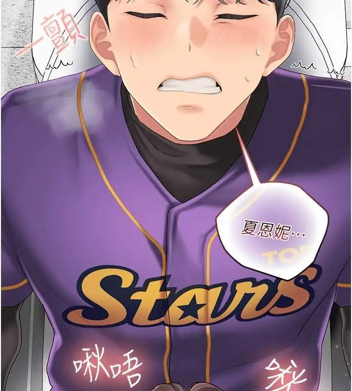 漫画《我的in援团》第8话第42张图