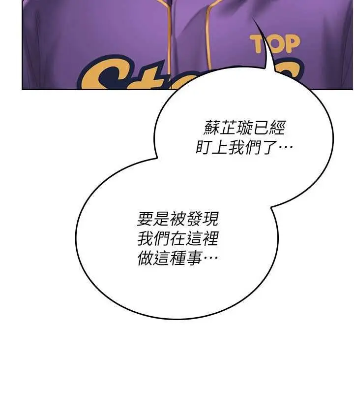 漫画《我的in援团》第8话第54张图