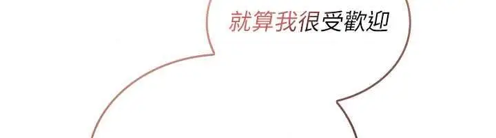 漫画《我的in援团》第8话第61张图